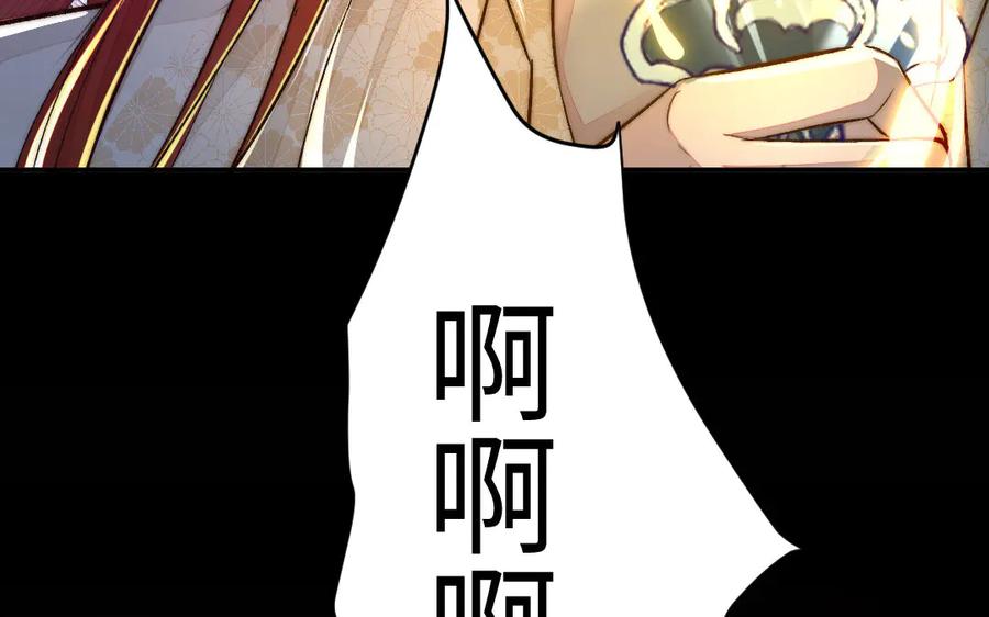 《妖孽双修么》第63话 不太妙啊 第18页