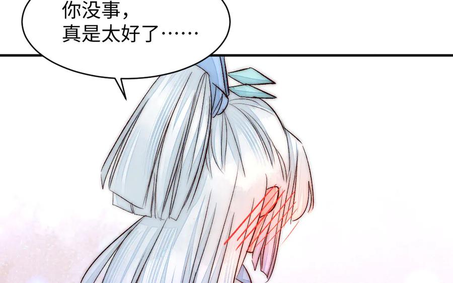 《妖孽双修么》第63话 不太妙啊 第78页