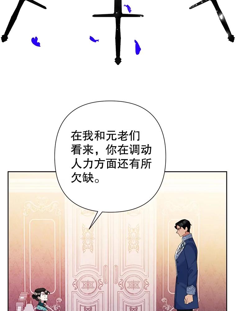 《恶女今天也很快乐 K》第64话 第18页