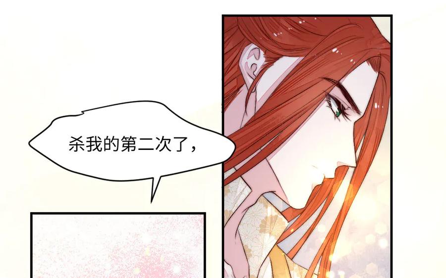 《妖孽双修么》第63话 不太妙啊 第42页