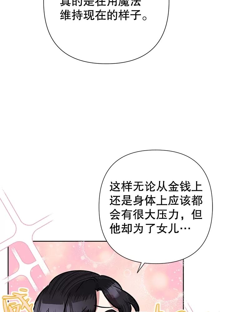 《恶女今天也很快乐 K》第64话 第51页