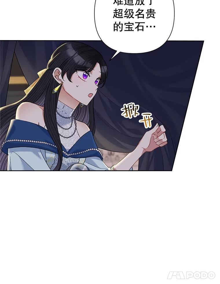 《恶女今天也很快乐 K》第64话 第44页