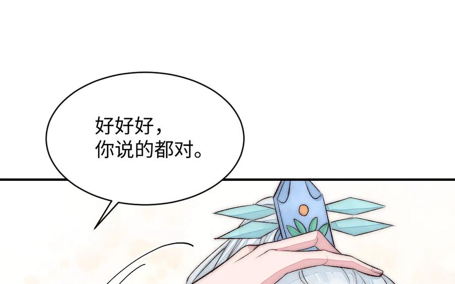 《妖孽双修么》第63话 不太妙啊 第69页