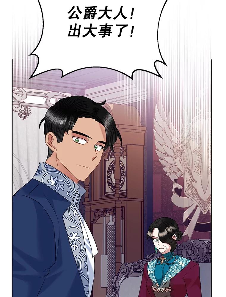 《恶女今天也很快乐 K》第64话 第28页