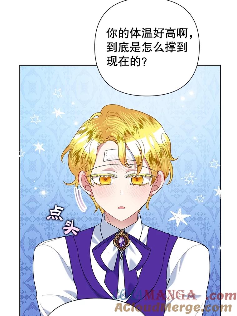 《恶女今天也很快乐 K》第64话 第85页
