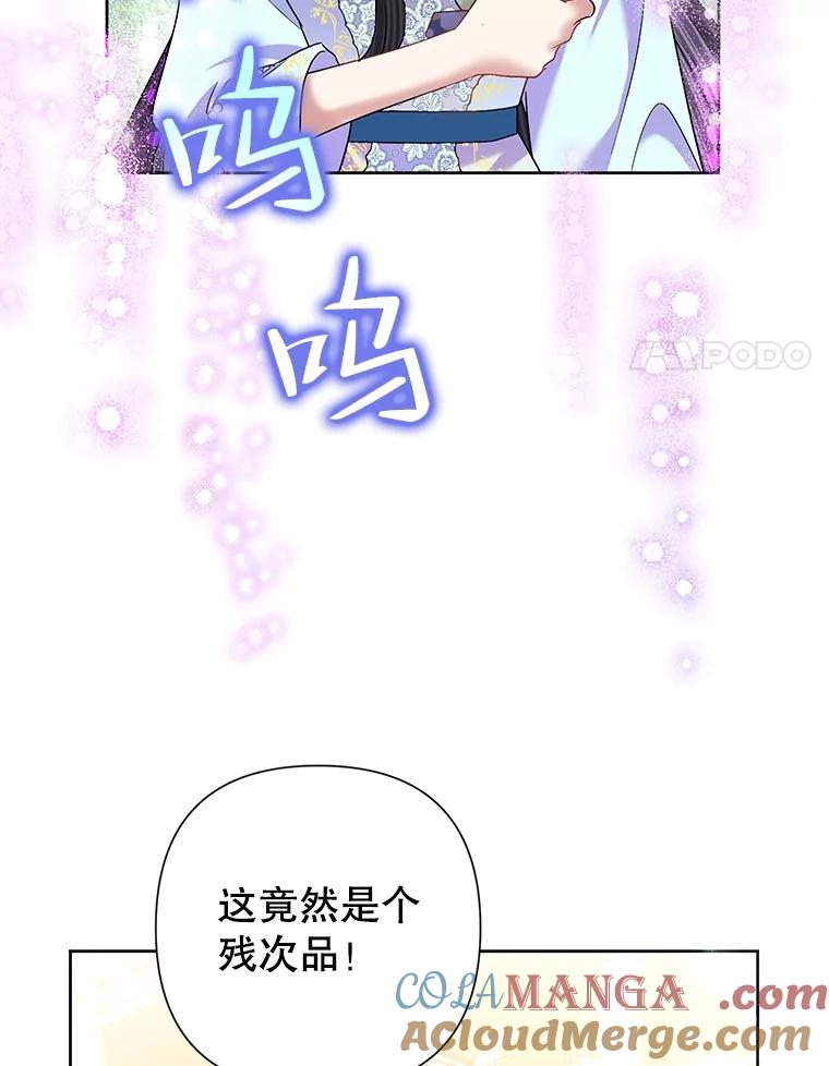 《恶女今天也很快乐 K》第64话 第37页