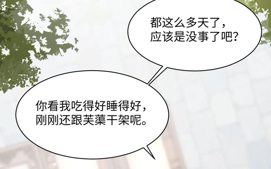 《妖孽双修么》第63话 不太妙啊 第87页