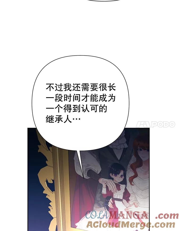 《恶女今天也很快乐 K》第64话 第73页