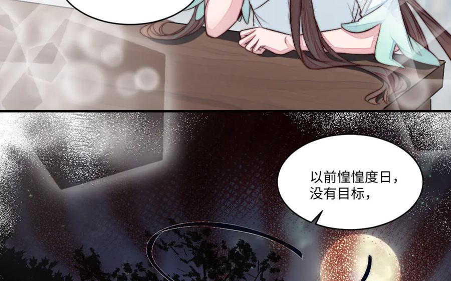 《妖孽双修么》第64话 脉搏 第18页