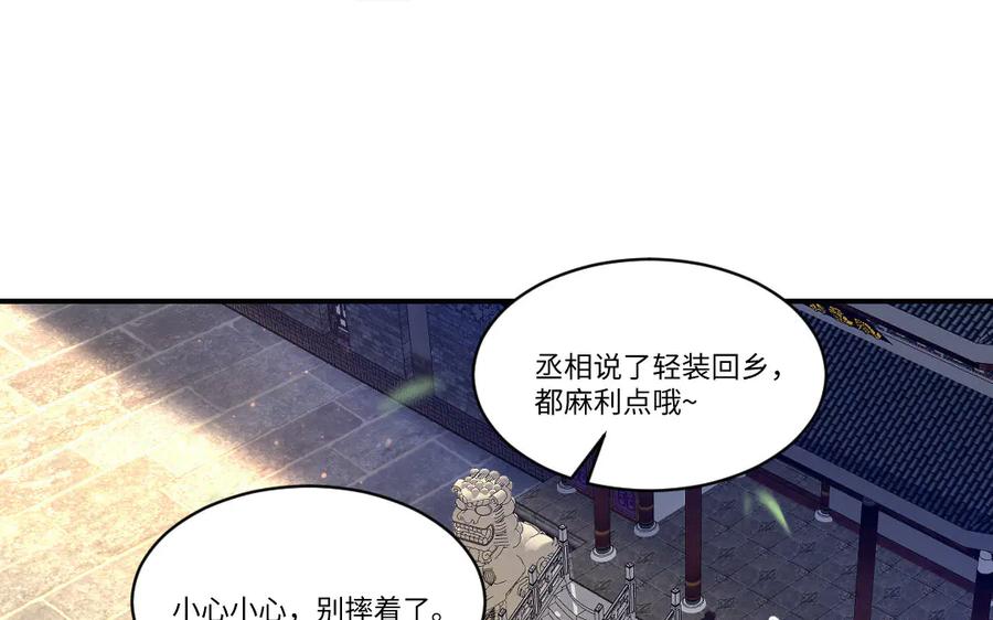 《妖孽双修么》第64话 脉搏 第45页