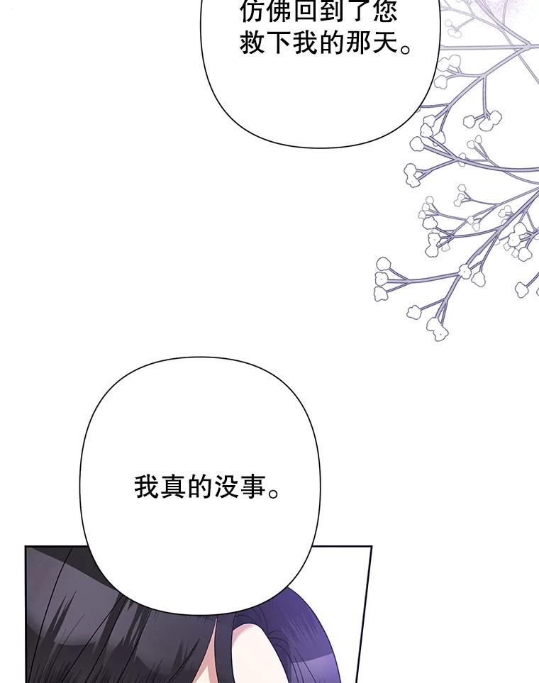 《恶女今天也很快乐 K》第65话 第59页