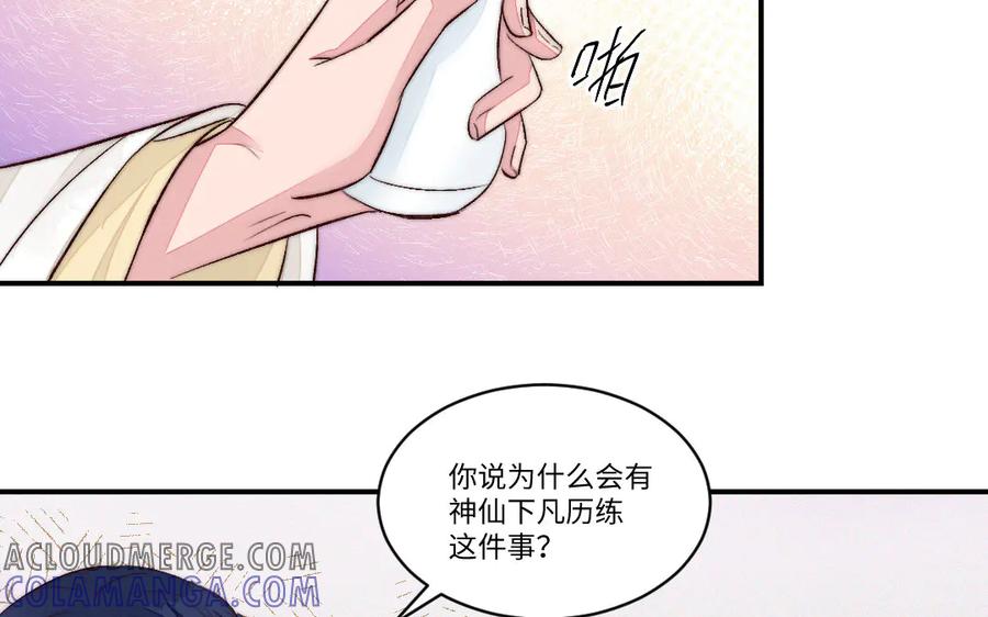 《妖孽双修么》第64话 脉搏 第55页