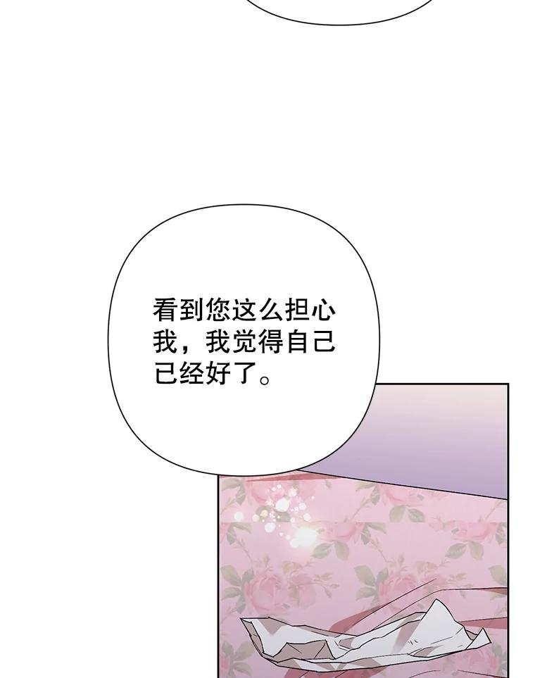 《恶女今天也很快乐 K》第65话 第56页