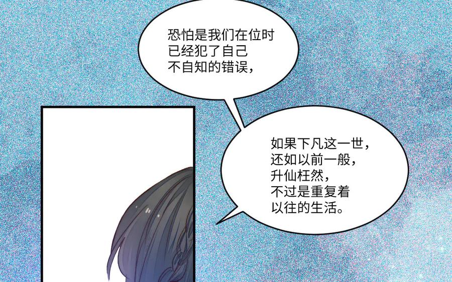 《妖孽双修么》第64话 脉搏 第57页