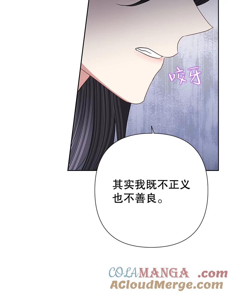 《恶女今天也很快乐 K》第65话 第61页