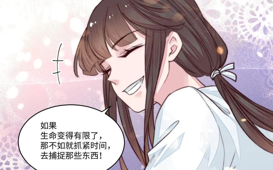 《妖孽双修么》第64话 脉搏 第23页