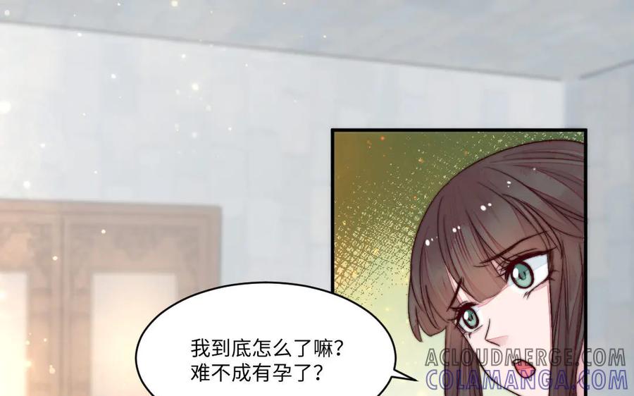 《妖孽双修么》第64话 脉搏 第4页
