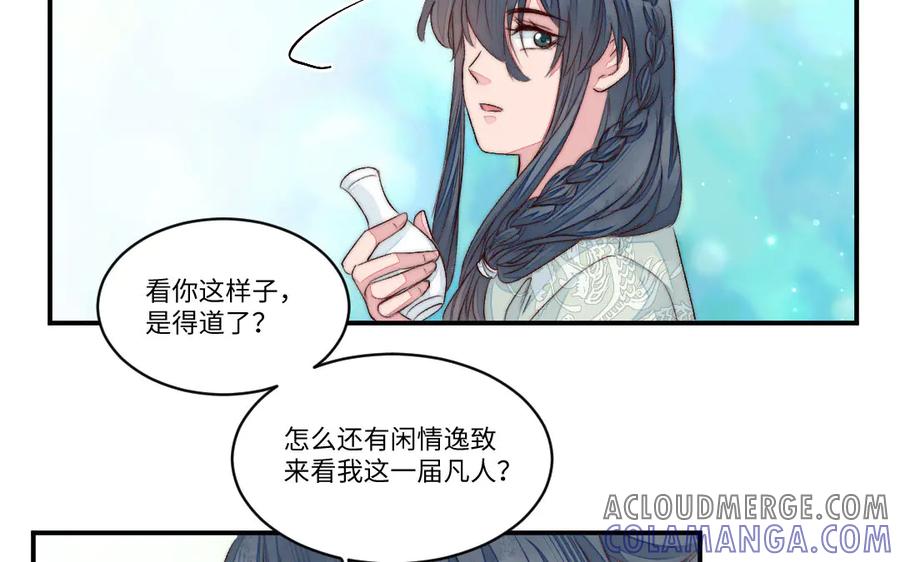 《妖孽双修么》第64话 脉搏 第49页