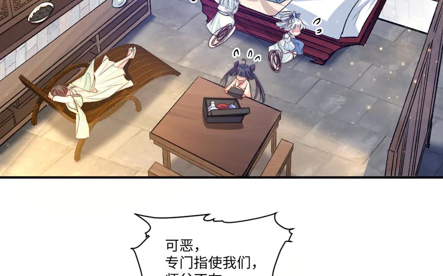 《妖孽双修么》第64话 脉搏 第71页