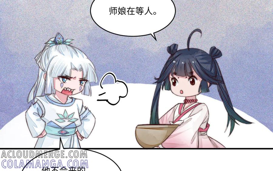 《妖孽双修么》第64话 脉搏 第76页