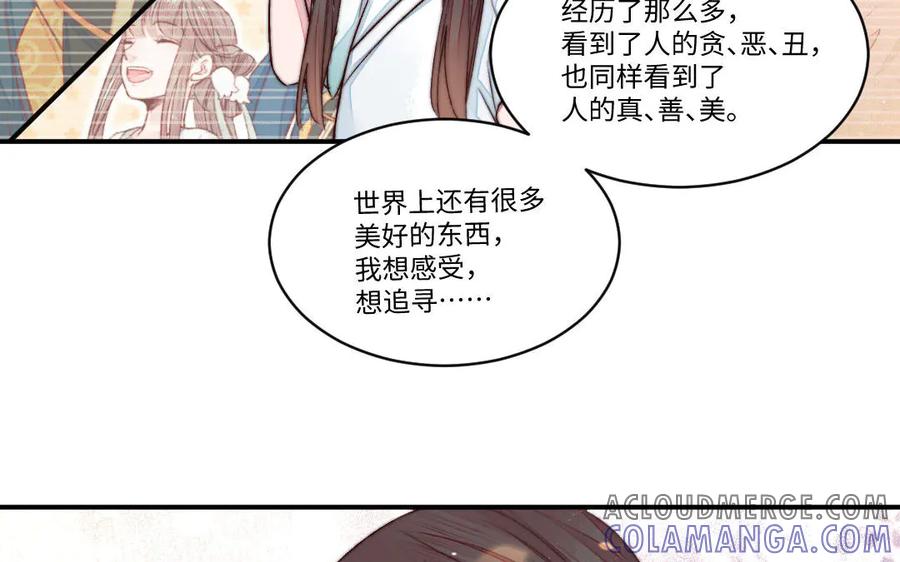 《妖孽双修么》第64话 脉搏 第22页