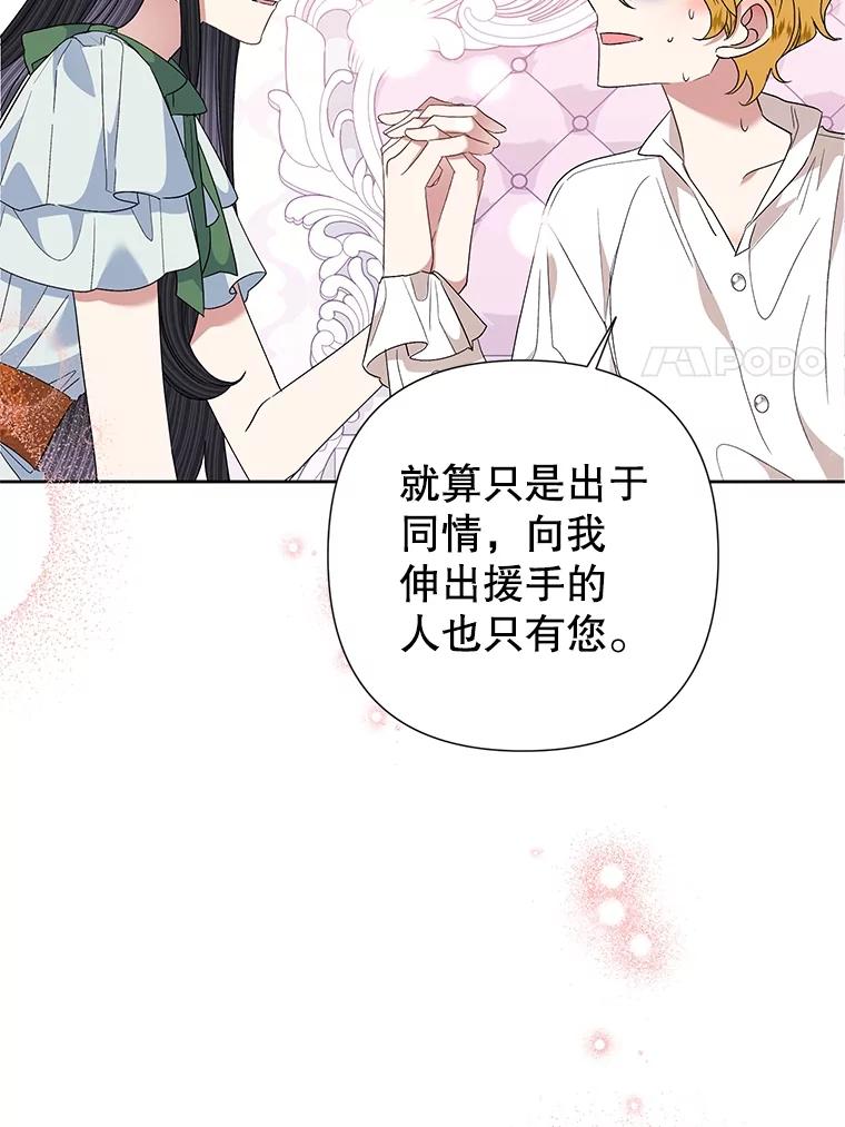 《恶女今天也很快乐 K》第65话 第67页