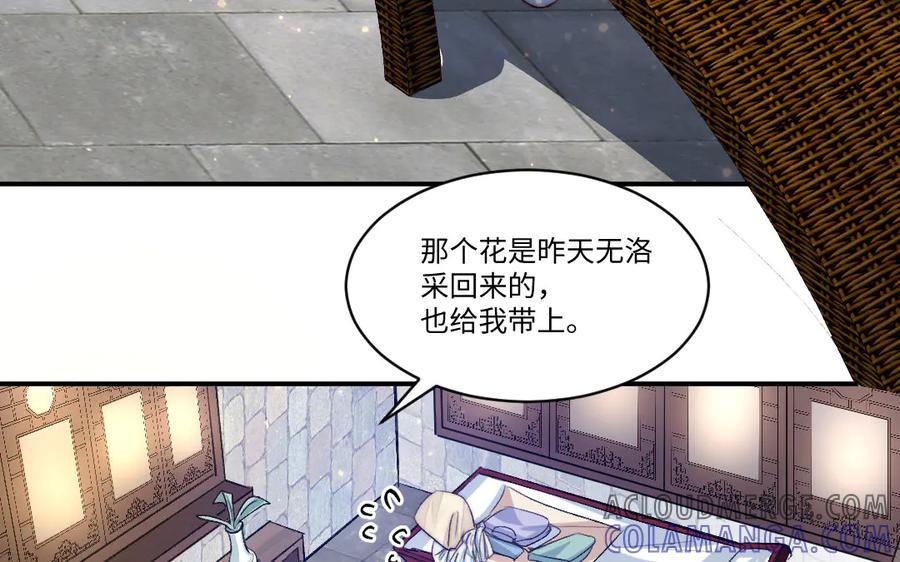 《妖孽双修么》第64话 脉搏 第70页