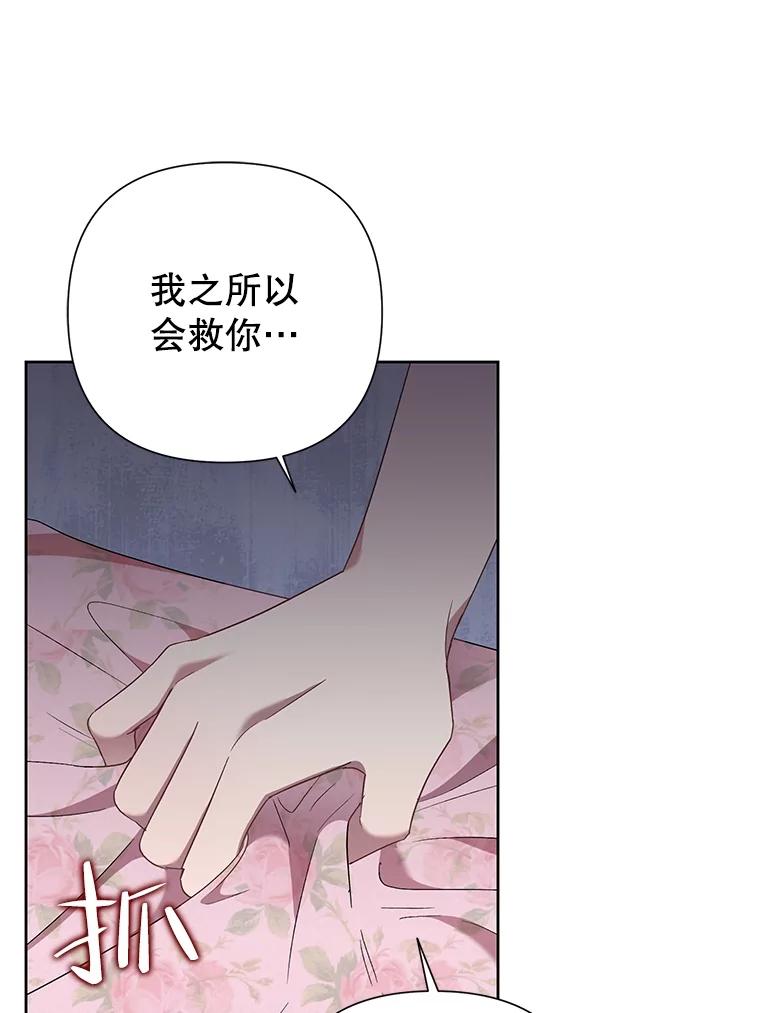 《恶女今天也很快乐 K》第65话 第62页