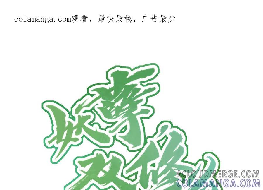 《妖孽双修么》第64话 脉搏 第1页