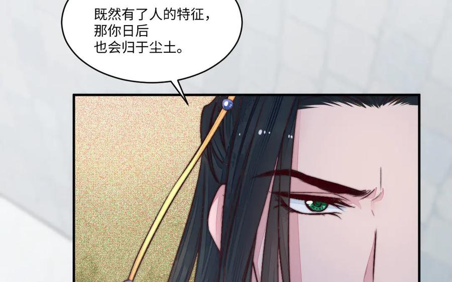 《妖孽双修么》第64话 脉搏 第15页