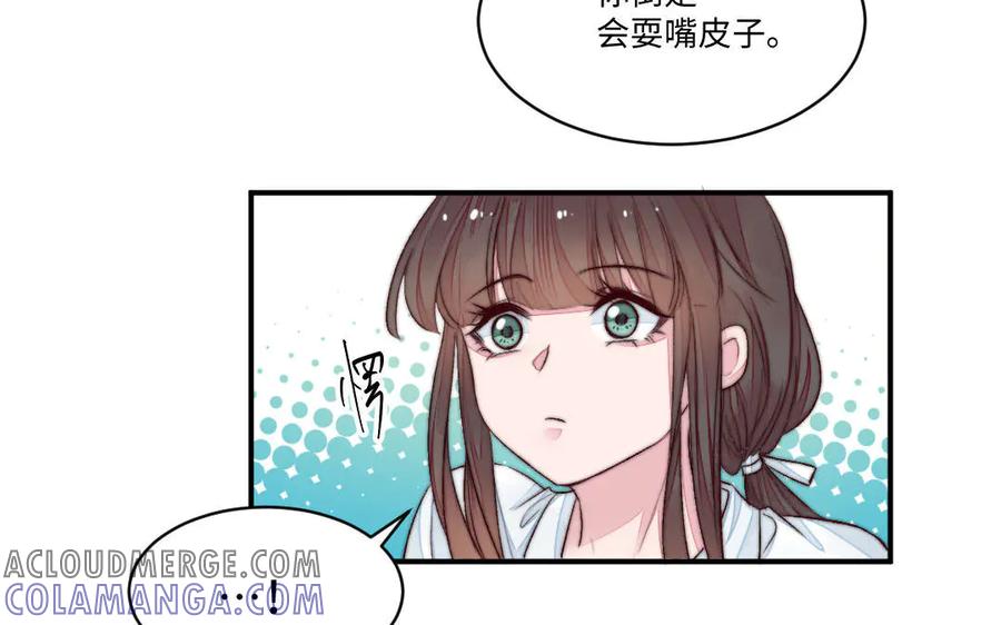 《妖孽双修么》第64话 脉搏 第7页
