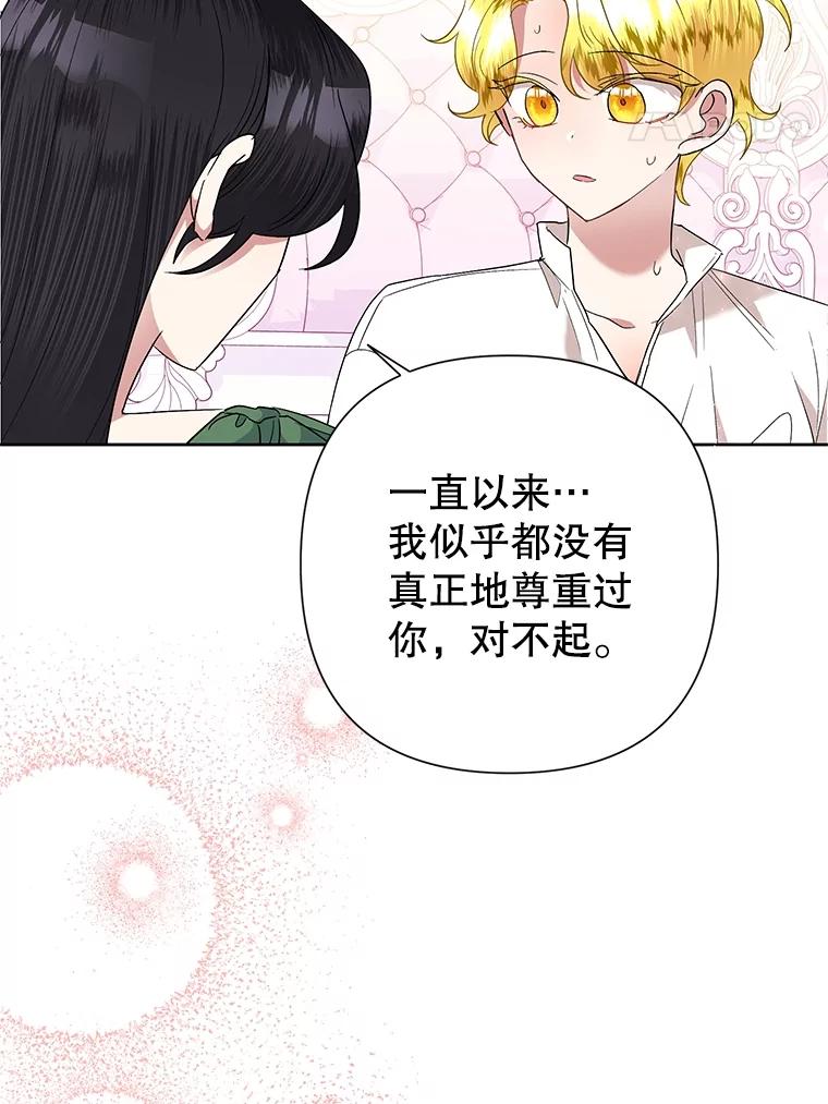 《恶女今天也很快乐 K》第65话 第64页