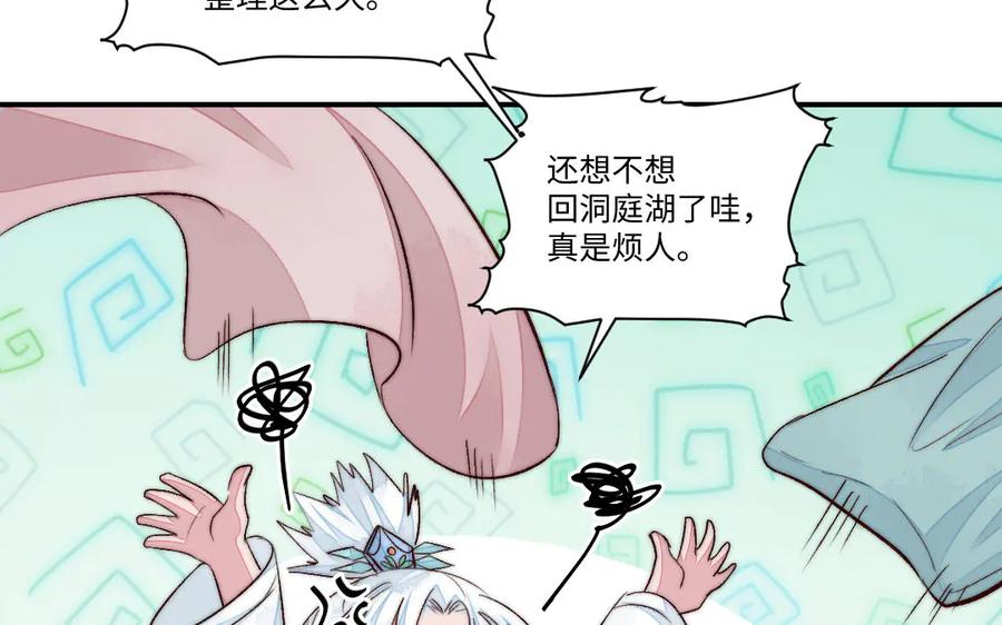 《妖孽双修么》第64话 脉搏 第74页