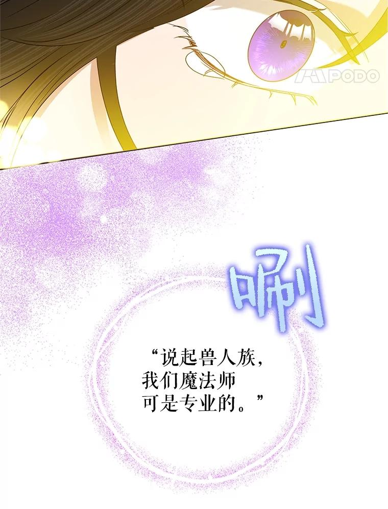 《恶女今天也很快乐 K》第65话 第103页