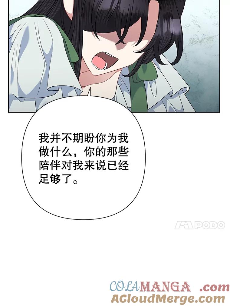 《恶女今天也很快乐 K》第65话 第73页