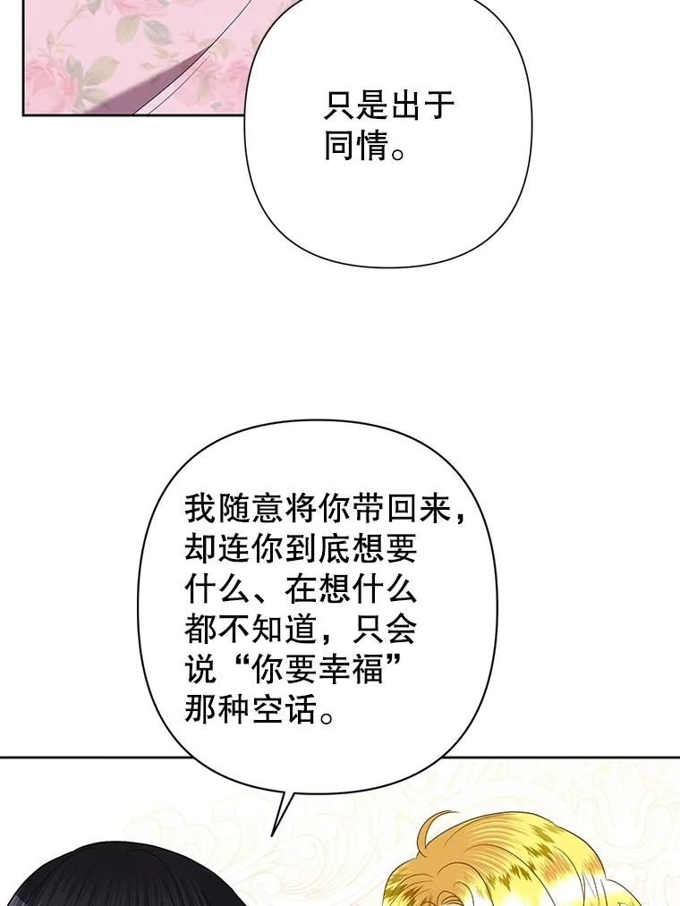 《恶女今天也很快乐 K》第65话 第63页