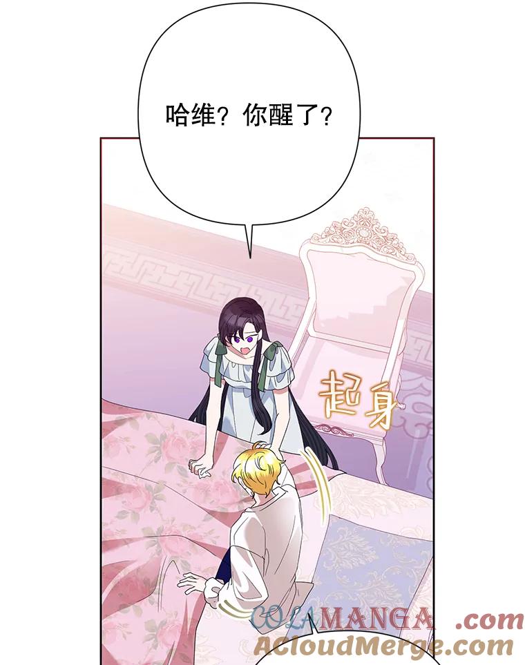 《恶女今天也很快乐 K》第65话 第53页