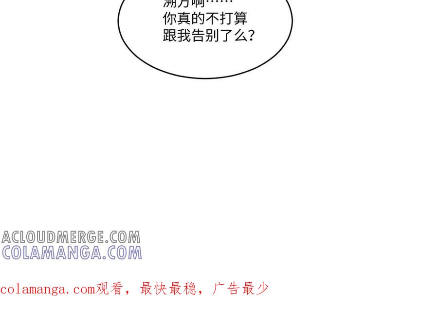 《妖孽双修么》第64话 脉搏 第79页