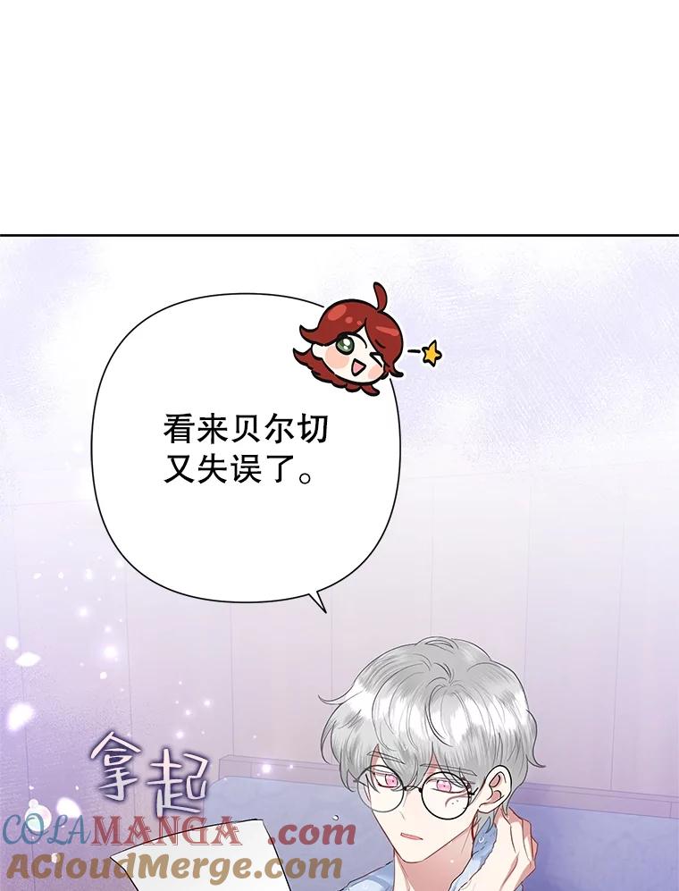 《恶女今天也很快乐 K》第65话 第105页