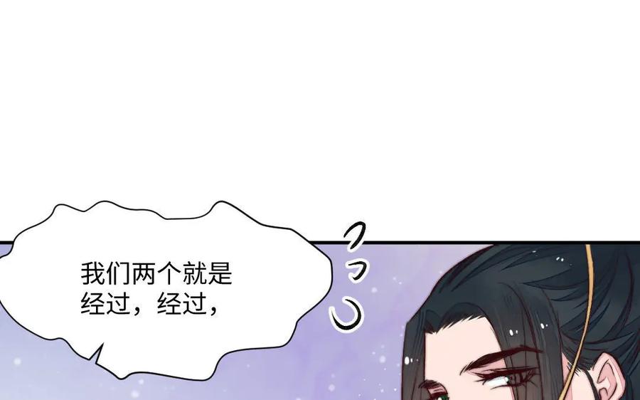《妖孽双修么》第64话 脉搏 第33页