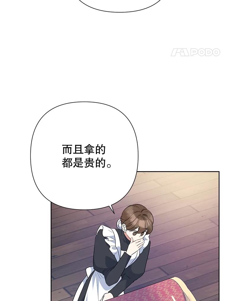 《恶女今天也很快乐 K》第65话 第4页