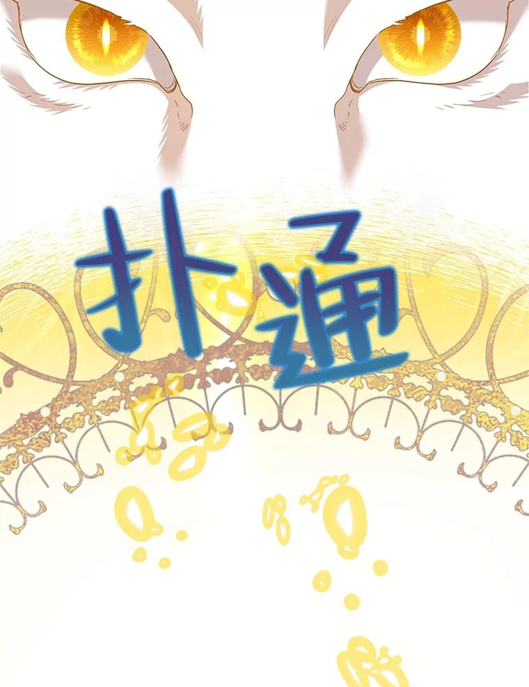 《恶女今天也很快乐 K》第65话 第82页