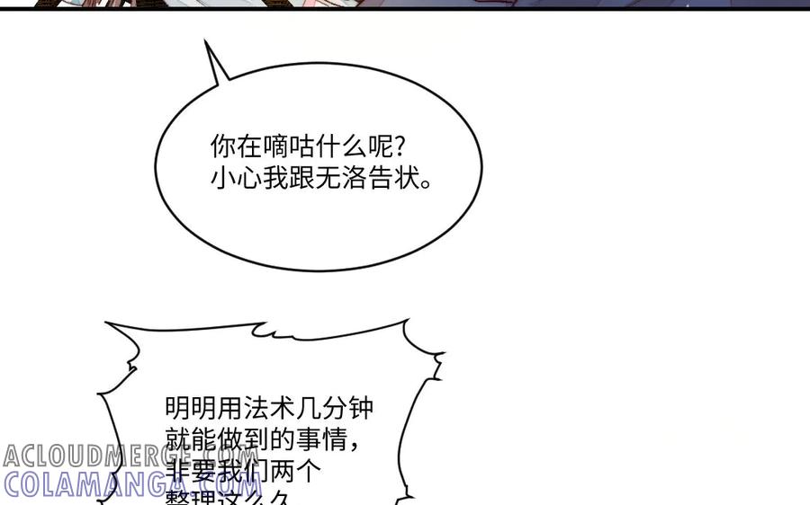 《妖孽双修么》第64话 脉搏 第73页