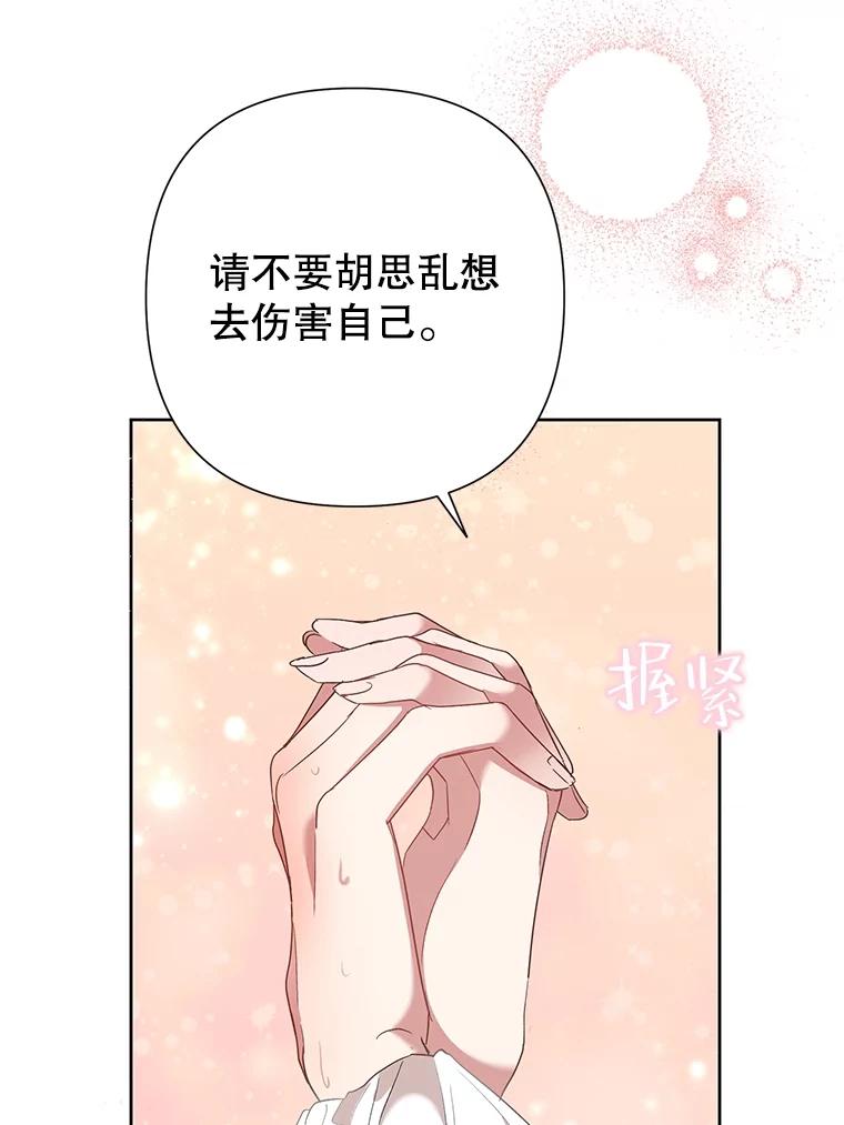《恶女今天也很快乐 K》第65话 第68页