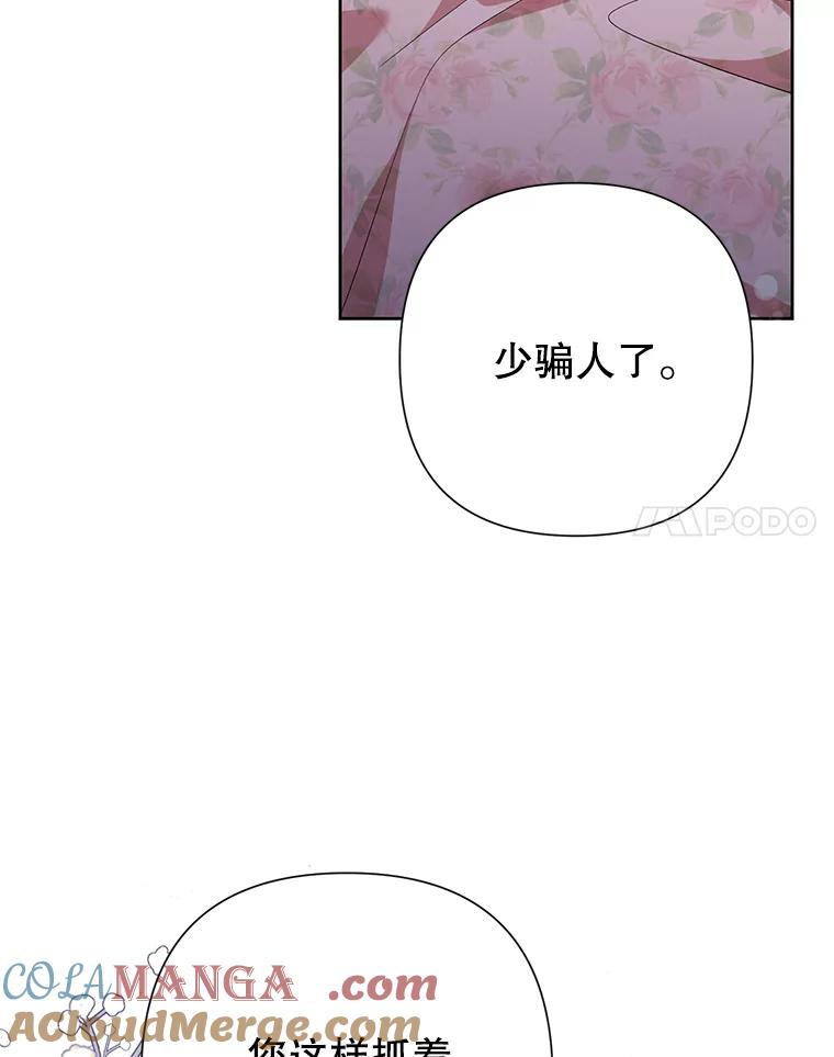 《恶女今天也很快乐 K》第65话 第57页