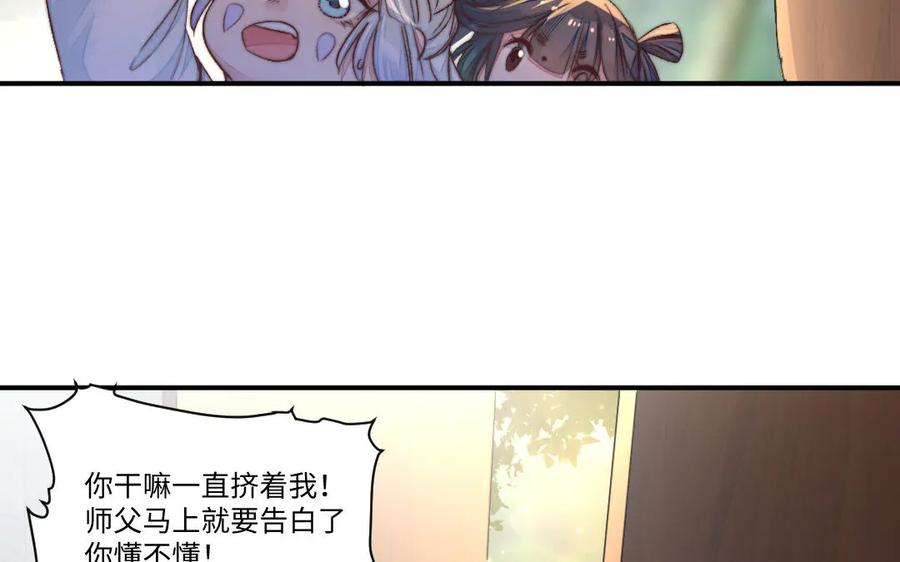 《妖孽双修么》第64话 脉搏 第29页