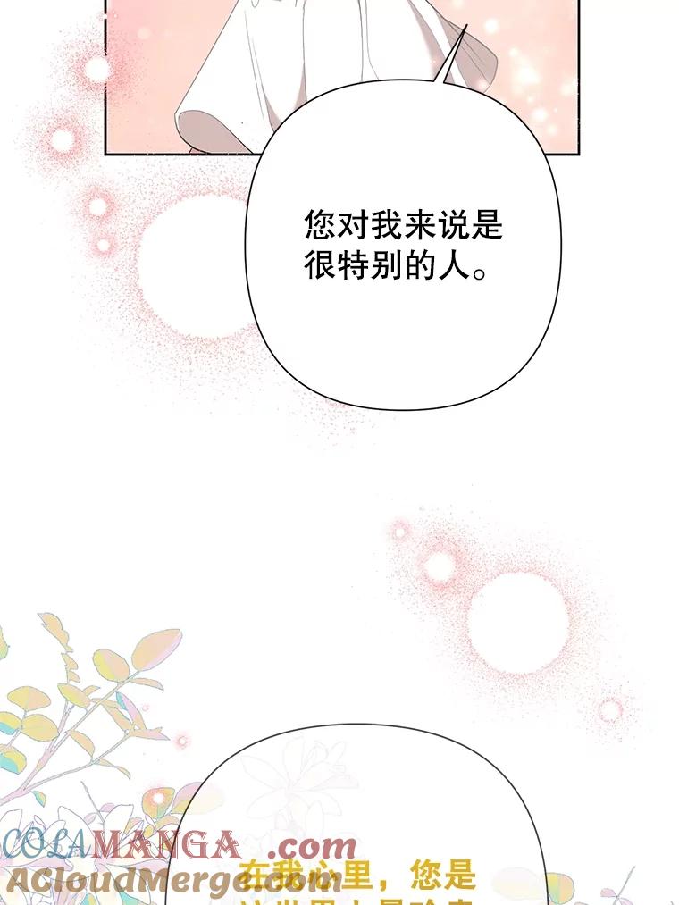 《恶女今天也很快乐 K》第65话 第69页