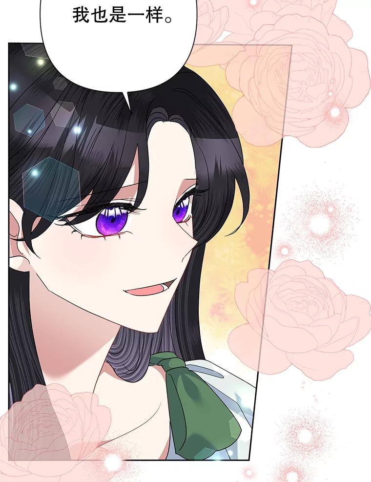 《恶女今天也很快乐 K》第65话 第78页