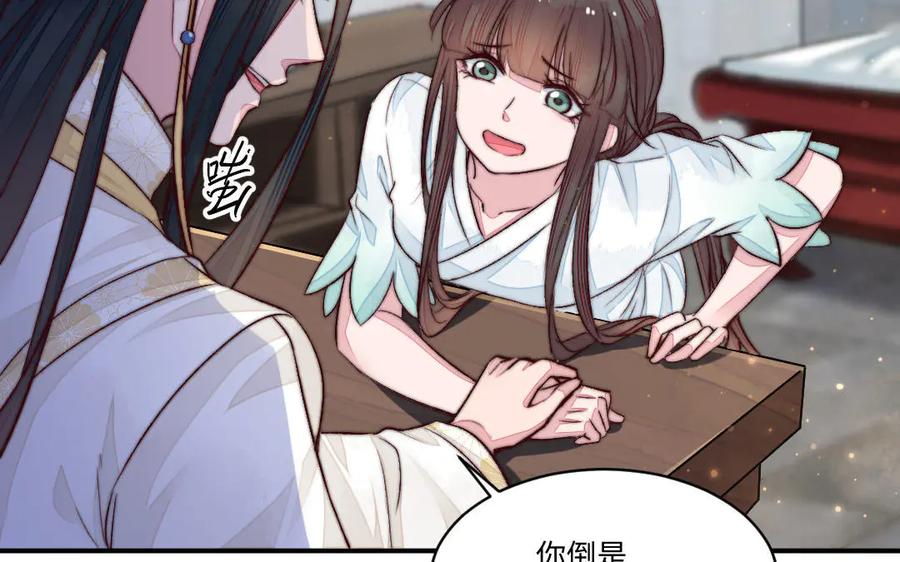 《妖孽双修么》第64话 脉搏 第6页