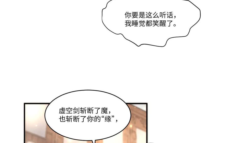 《妖孽双修么》第64话 脉搏 第11页